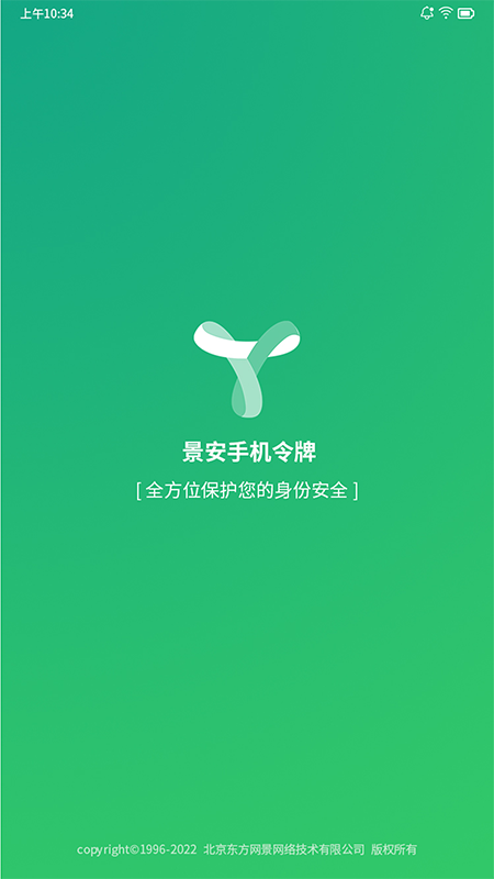 景通动态令牌官方版