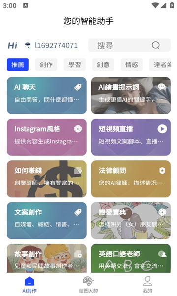 aiWaka通用版