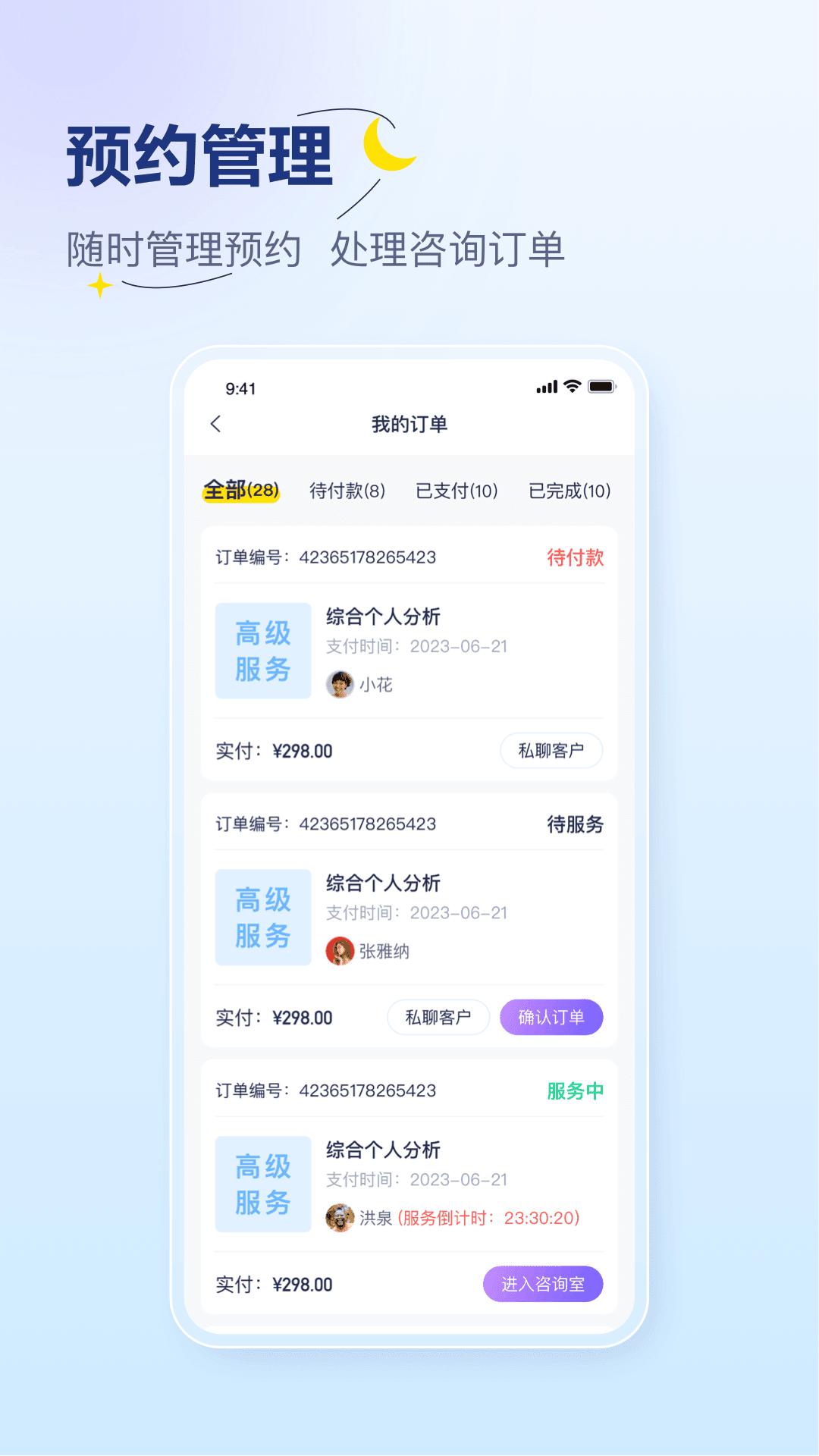 易云咨询师最新免费版图2