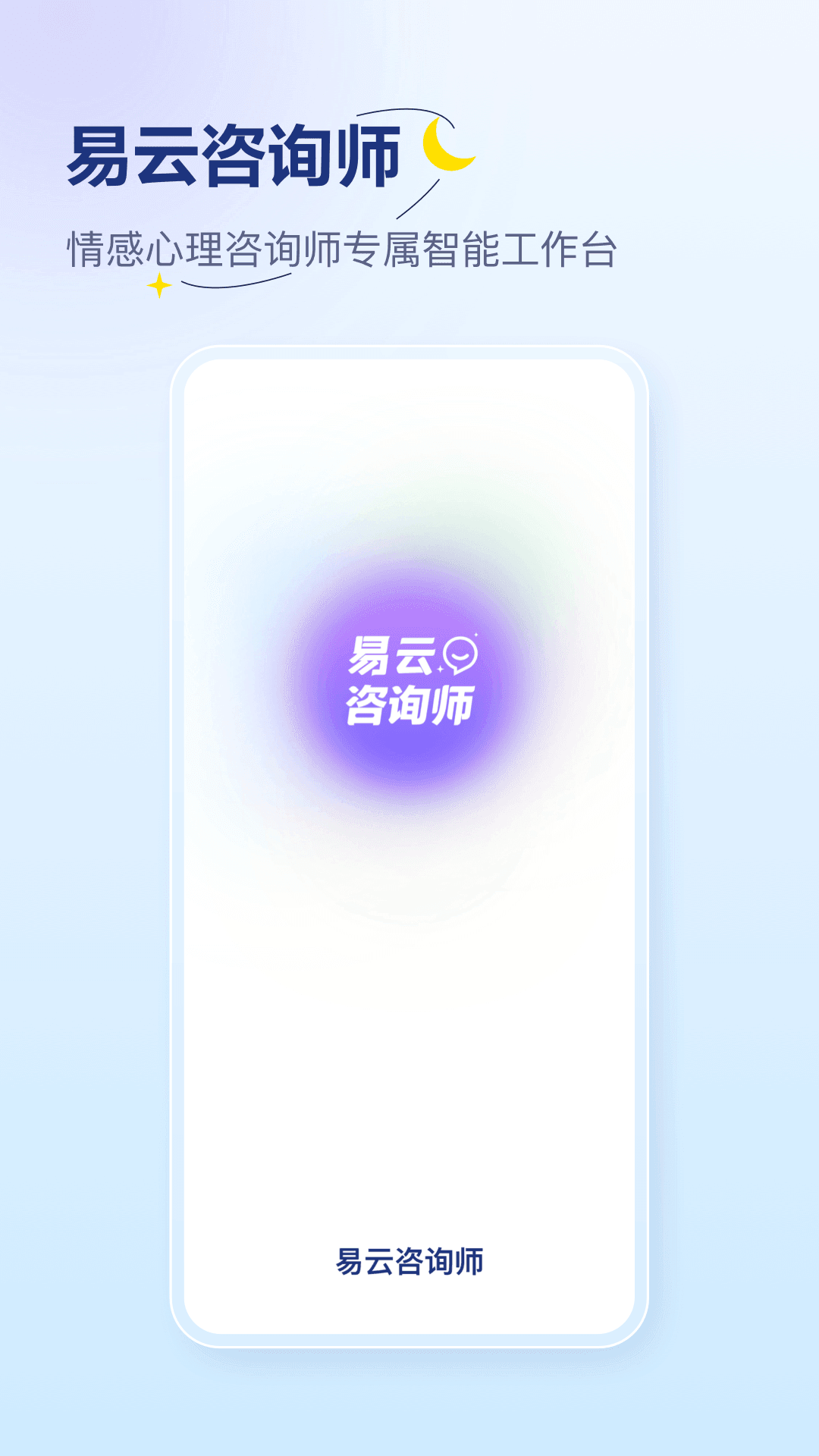易云咨询师最新免费版图4