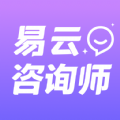 易云咨询师最新免费版