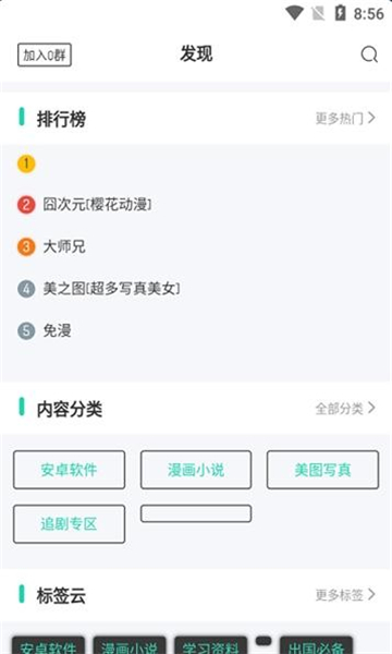 山海软件库正版