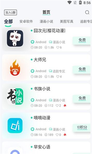 山海软件库正版