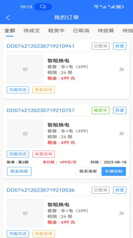 道安易租最新版