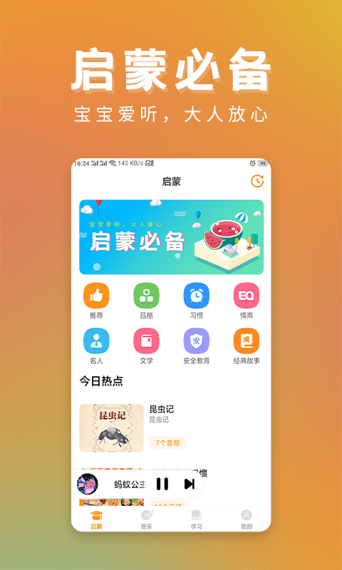 儿童故事精选正版图1