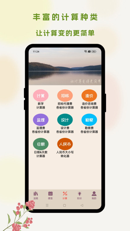 招投标工具箱手机版图1