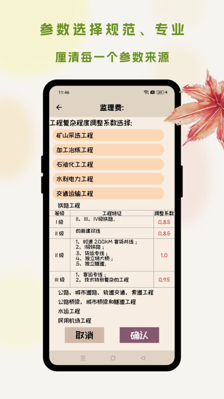 招投标工具箱手机版图2