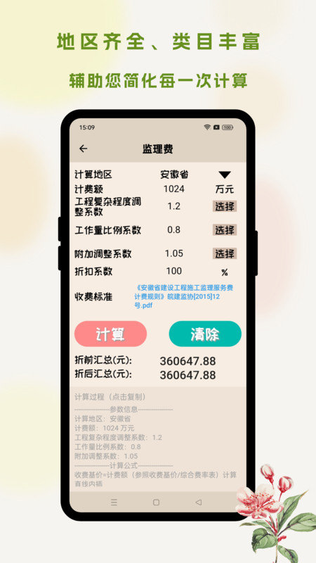 招投标工具箱手机版图3