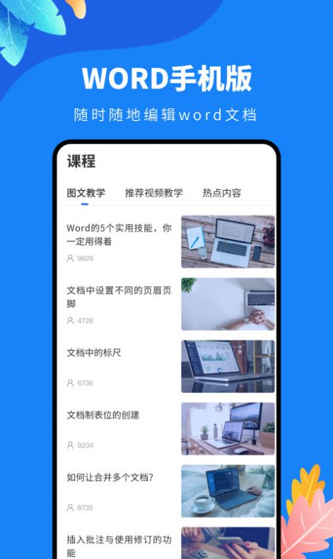 docx文档编辑手机正版图2