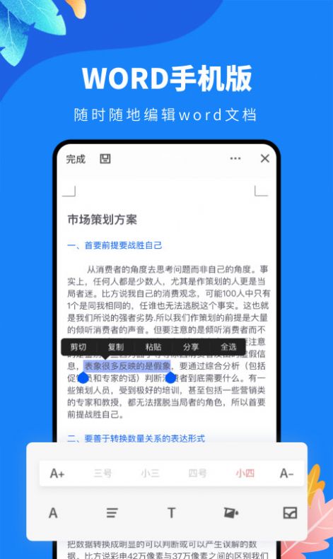 docx文档编辑手机正版图3