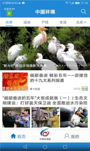 中国环境免费原版图1
