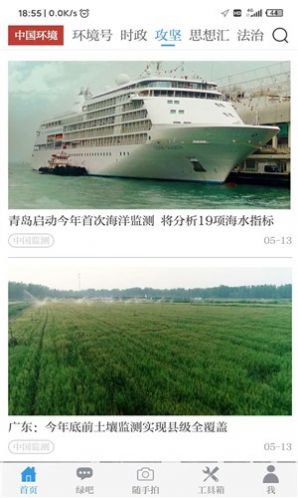 中国环境免费原版图3