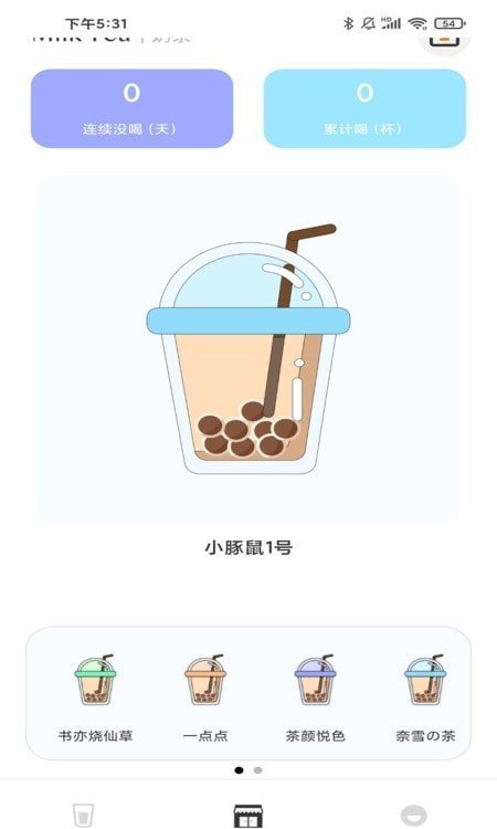 习惯杂货铺手机版图2
