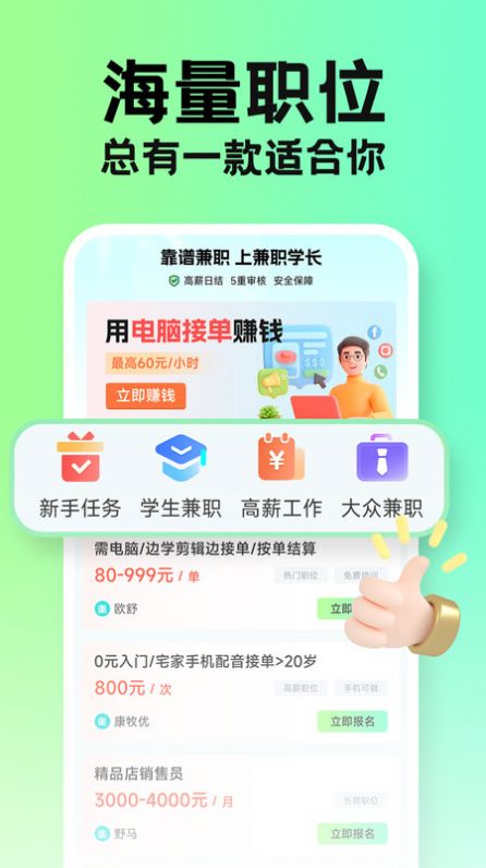 兼职学长安卓直装版