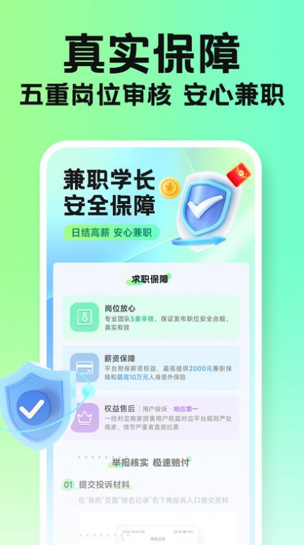 兼职学长安卓直装版