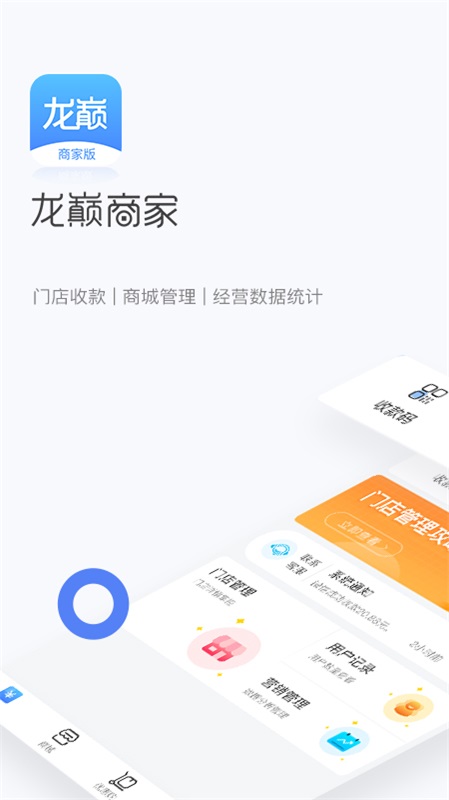 龙巅商家通用版图2