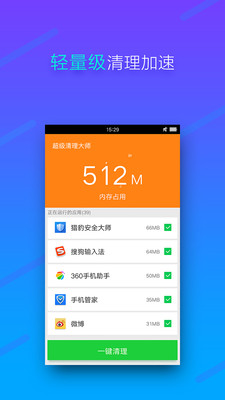 内存清理安卓直装版