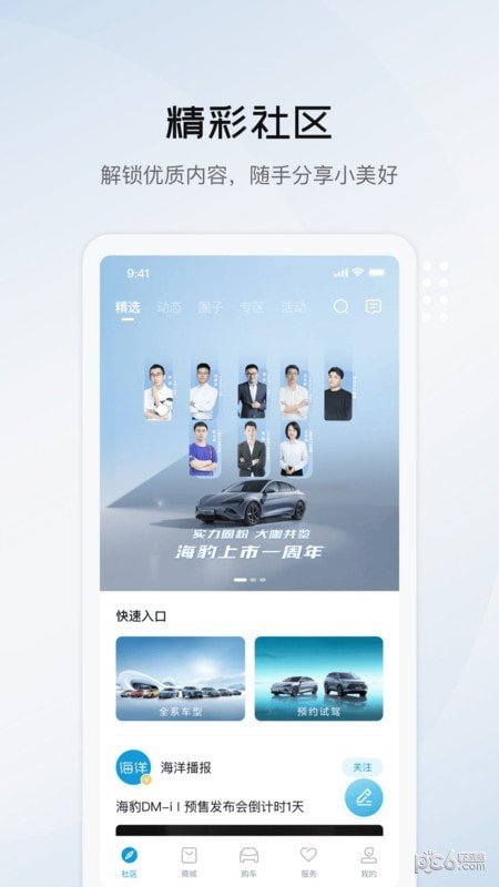 比亚迪海洋最新免费版图3