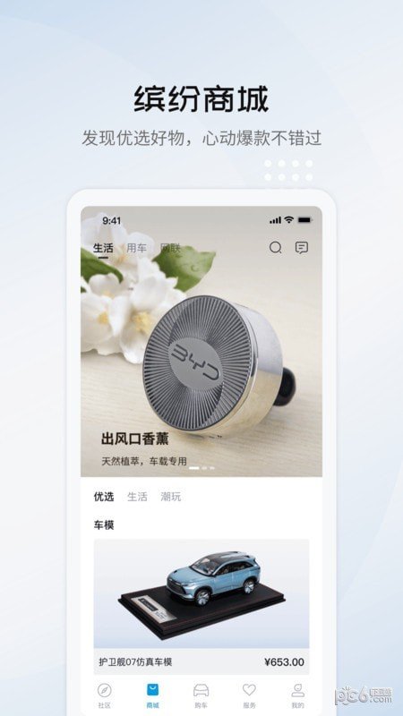 比亚迪海洋最新免费版图4