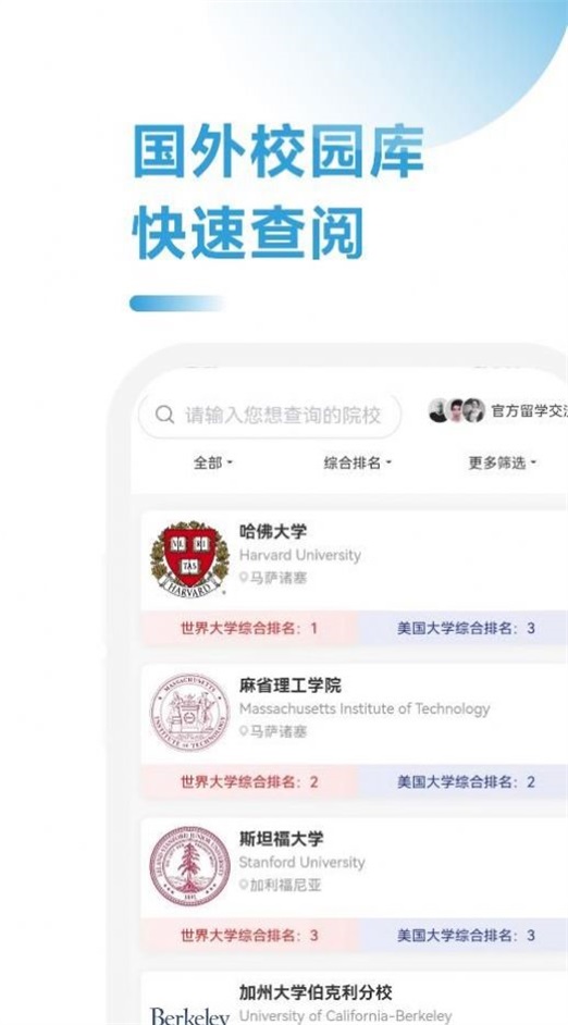 澳洲留学通官方版