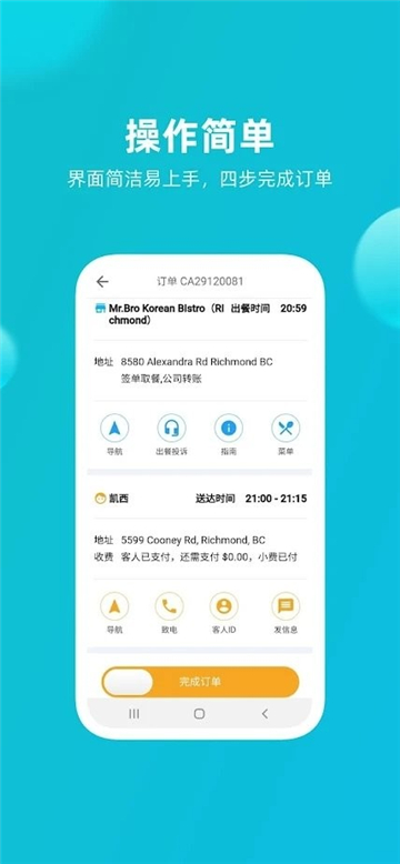 饭团配送员手机最新版