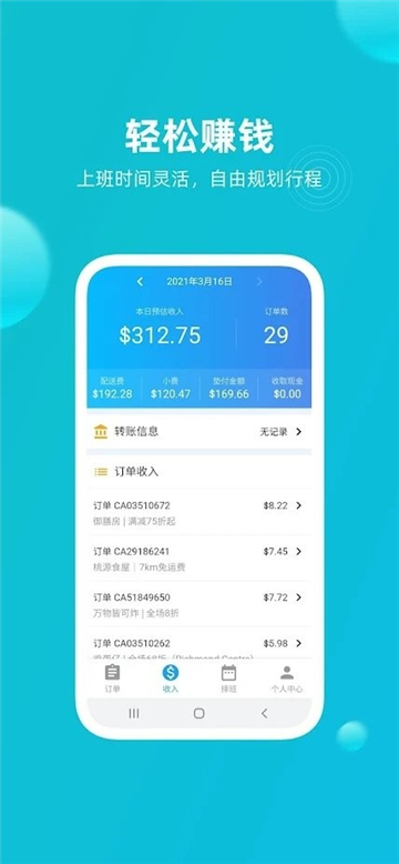 饭团配送员手机最新版