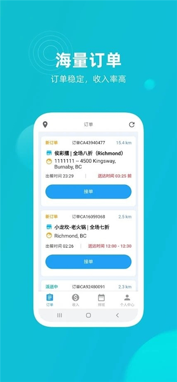 饭团配送员手机最新版