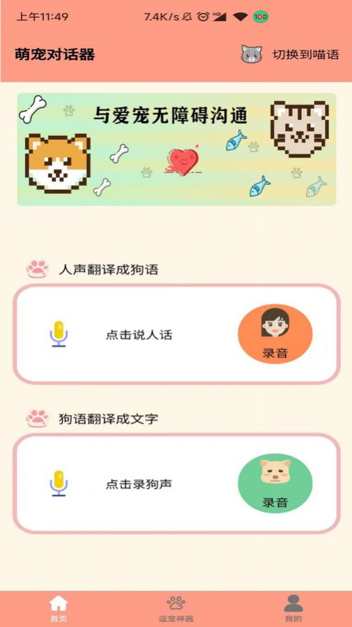 狗语聊天翻译器手机版