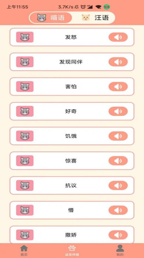 狗语聊天翻译器手机版