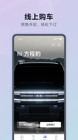 方程豹汽车免费版图1