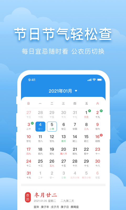 元气天气免费版