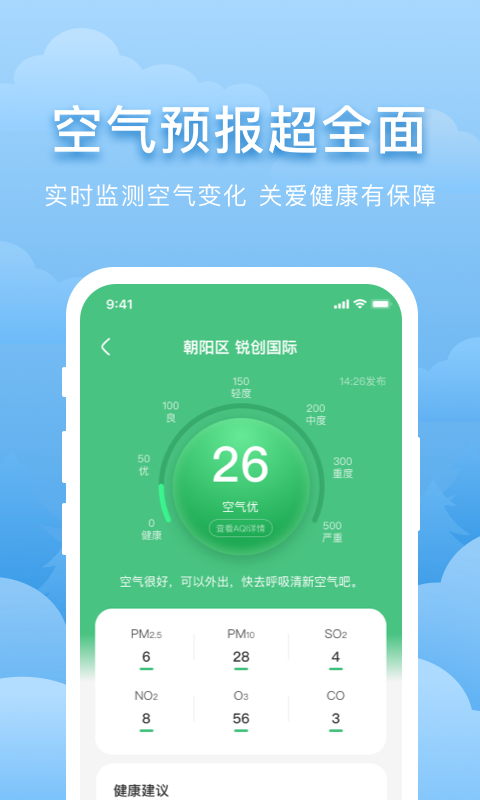 元气天气免费版