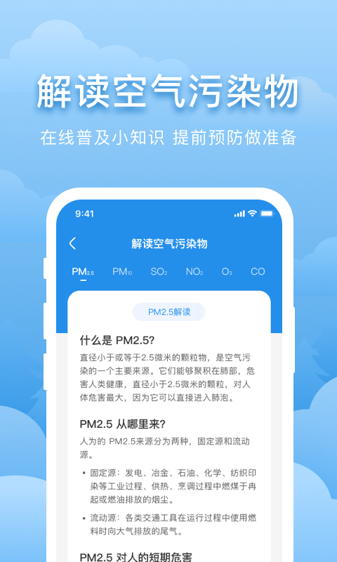 元气天气免费版