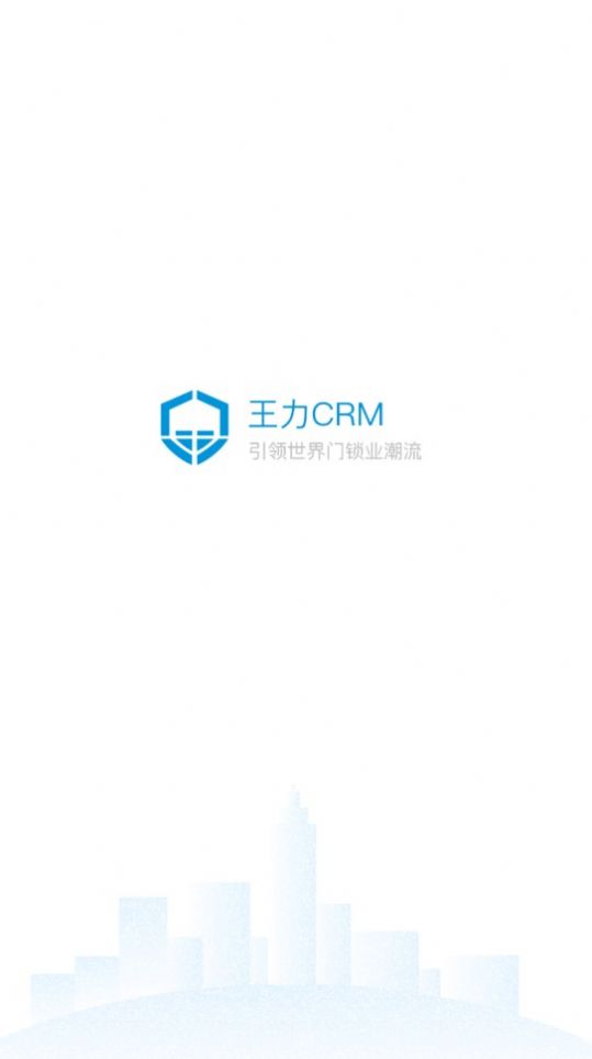 王力CRM最新版图1