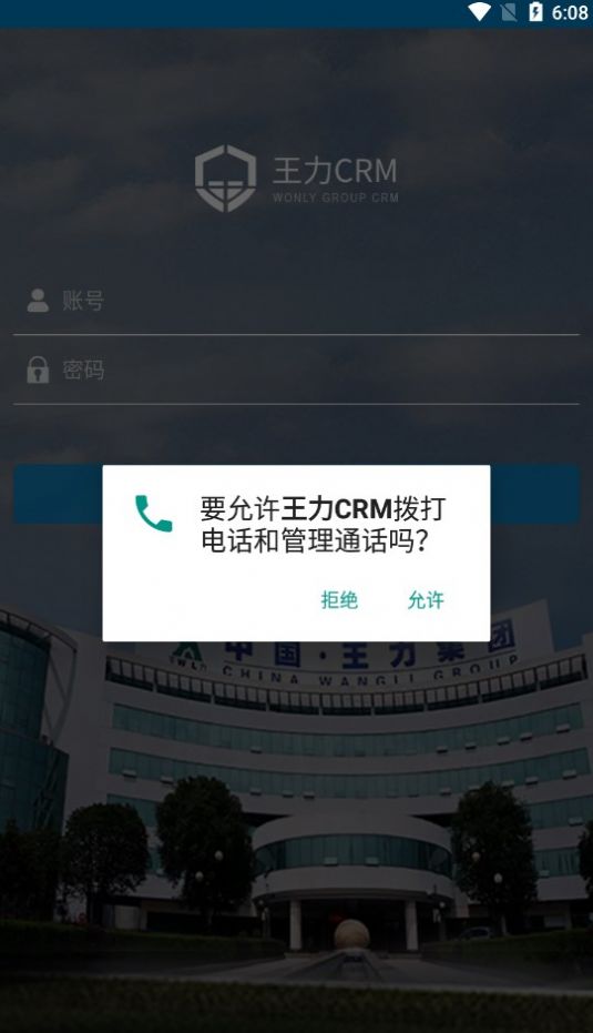 王力CRM最新版图2