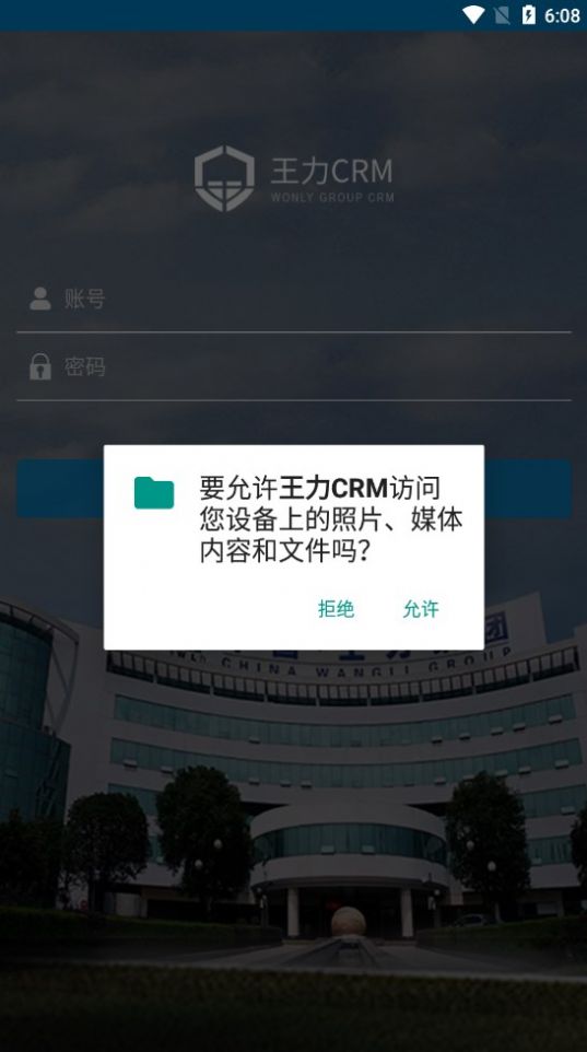 王力CRM最新版图3