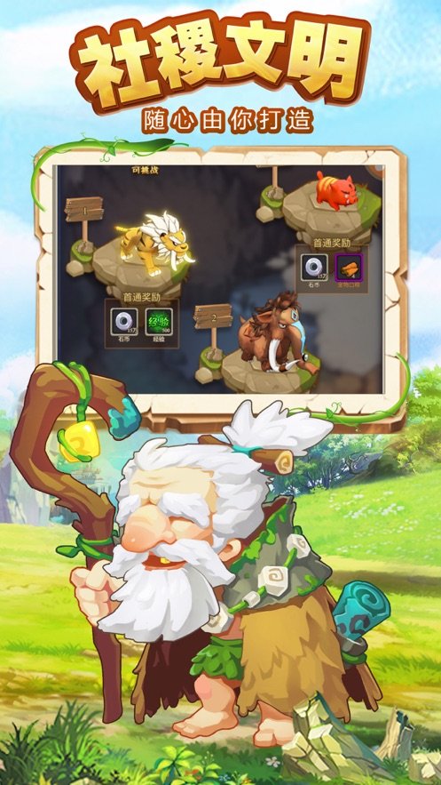 石器文明免费原版图4