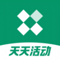 天天活动最新免费版