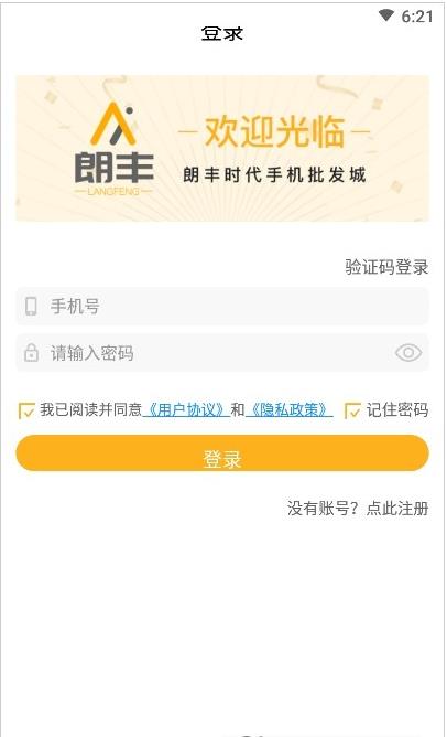 朗丰时代手机免费版图2