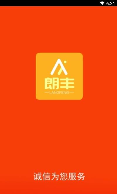朗丰时代手机免费版图3
