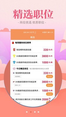 西柚聘品手机免费版