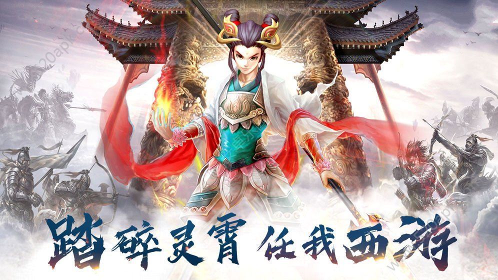 西游问仙游戏官方最新版图4