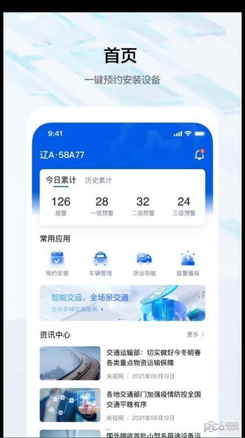 度安行最新免费版