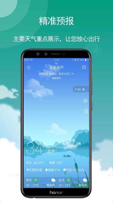 玛雅天气2026官方最新版图3
