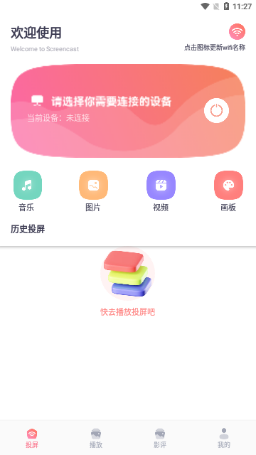 影子TV投屏助手手机免费版图2