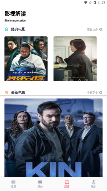 影子TV投屏助手手机免费版图3