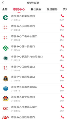 幸福获嘉安卓免费版