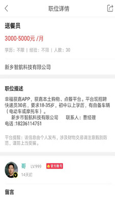 幸福获嘉安卓免费版