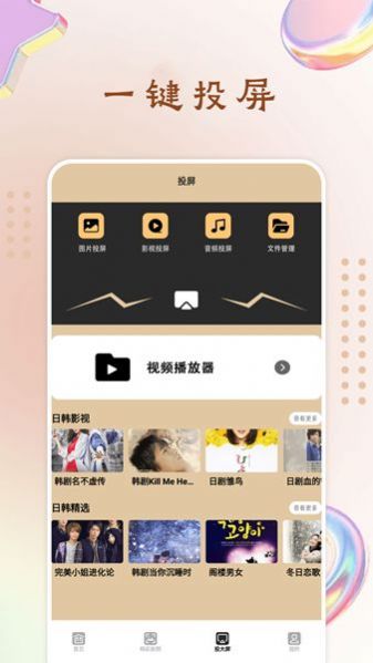 玉米影视投屏正版图2