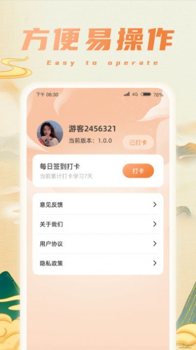 财星成语官方最新版图1
